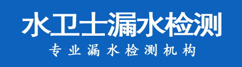 新丰县暗管漏水检测