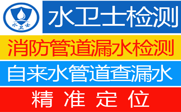 新丰县暗管漏水检测